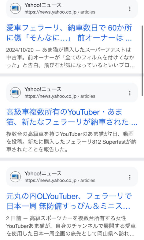 あま猫のYahoo記事の画像