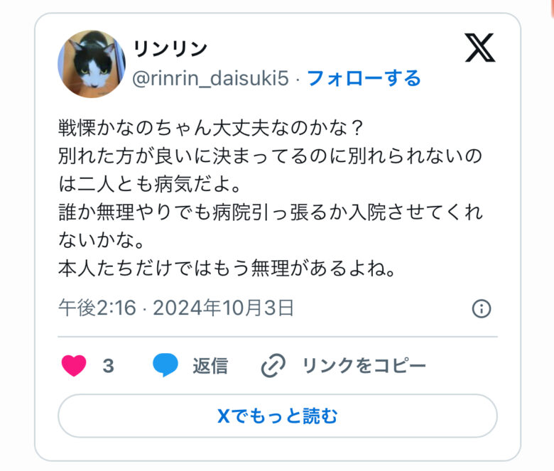 戦慄かなのに対するツイートの画像