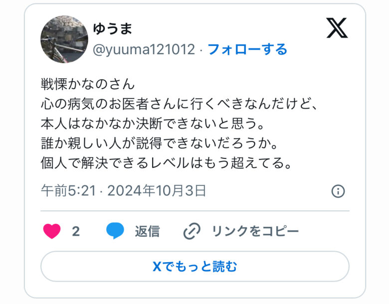 戦慄かなのに対するツイートの画像