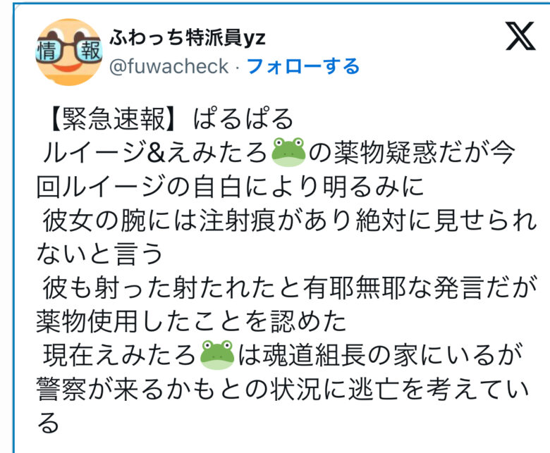 えみたろの薬物疑惑のツイート画像