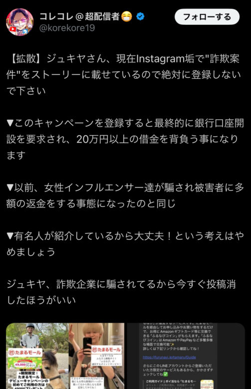 ジュキヤの詐欺案件を拡散するコレコレの画像