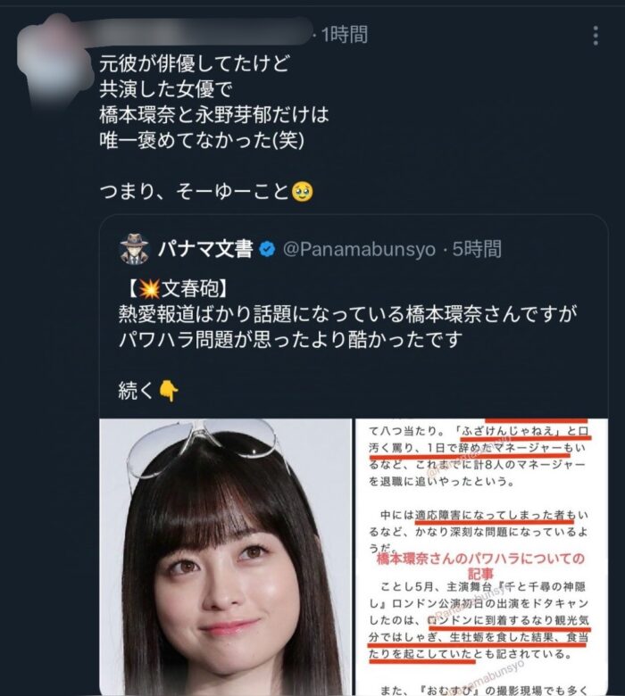 橋本環奈へのアンチ投稿の画像