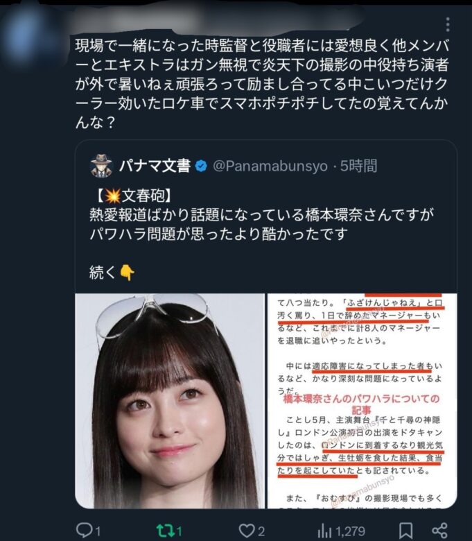 橋本環奈へのアンチ投稿の画像