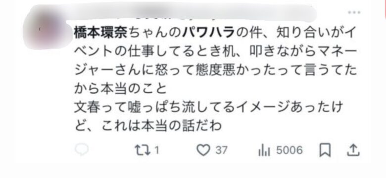 橋本環奈のパワハラ証言の画像