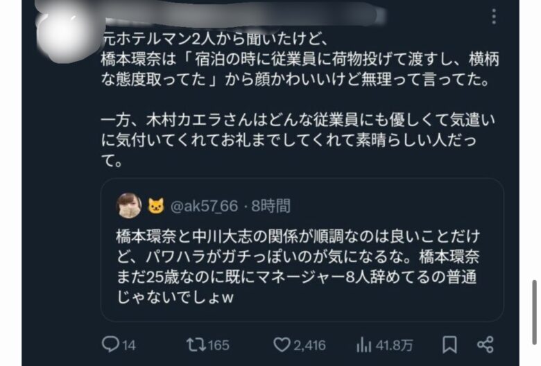 橋本環奈のパワハラ証言の画像