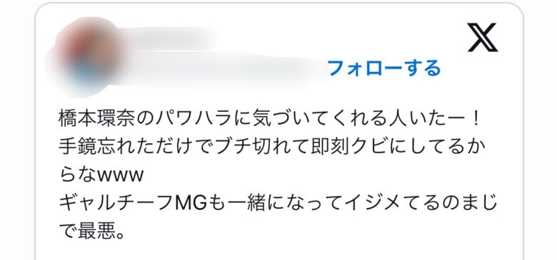 橋本環奈のパワハラ証言の画像