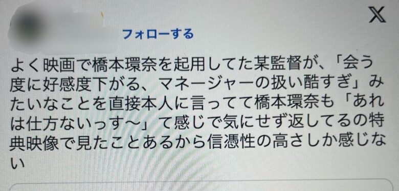 橋本環奈のパワハラ証言の画像