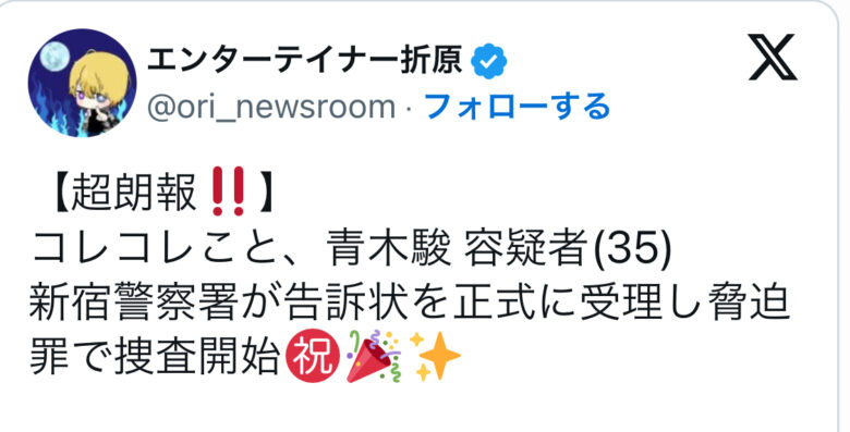 エンターテイナー折原とこれこれの不仲関係がわかる画像