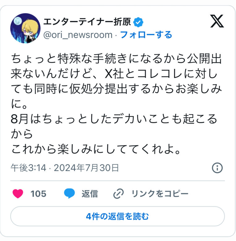 エンターテイナー折原とこれこれの不仲関係がわかる画像