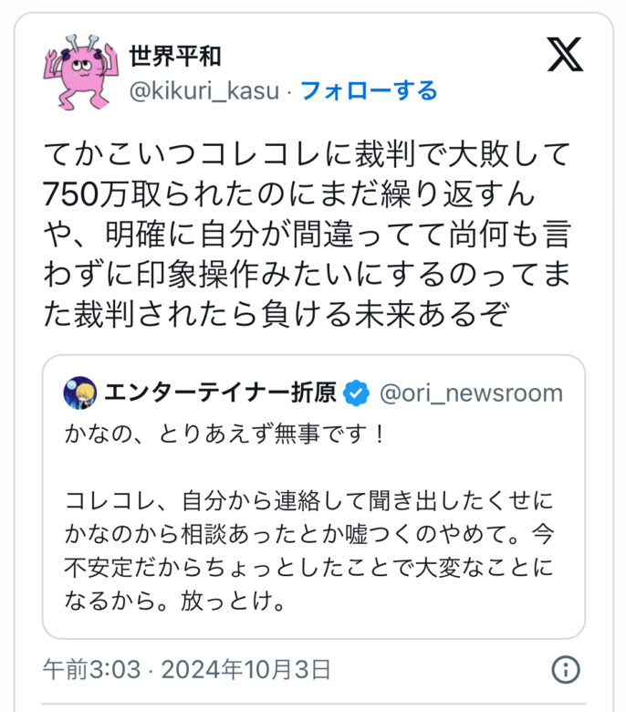 エンターテイナー折原とこれこれの不仲関係がわかる画像