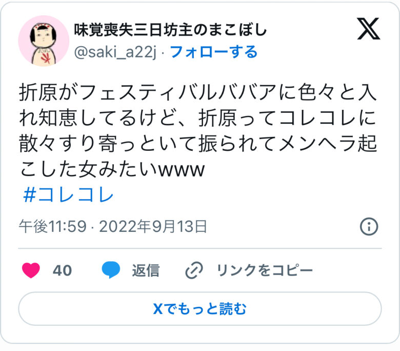 エンターテイナー折原とこれこれの不仲関係がわかる画像