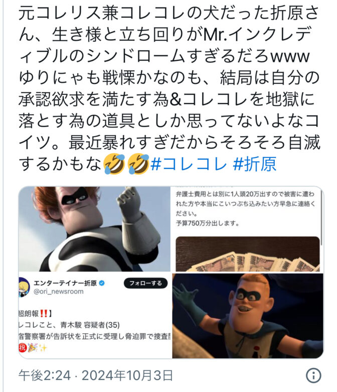 エンターテイナー折原とこれこれの不仲関係がわかる画像