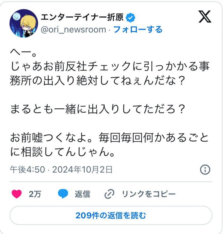 ツイートで暴露告知する折原の投稿画像