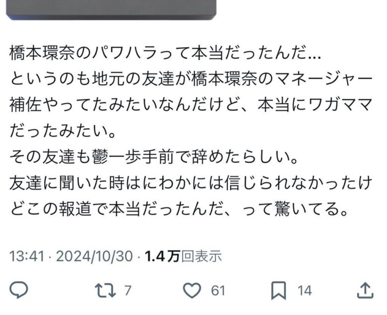 橋本環奈のパワハラ証言の画像