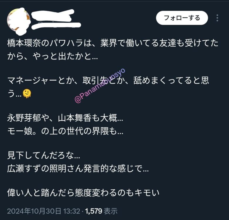 橋本環奈のパワハラ証言の画像