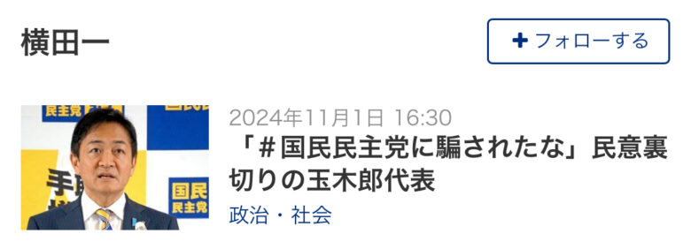 横田一の左翼記事の画像