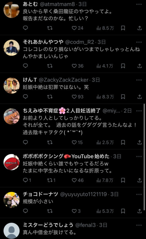 折原のツイートに対するコメント画像