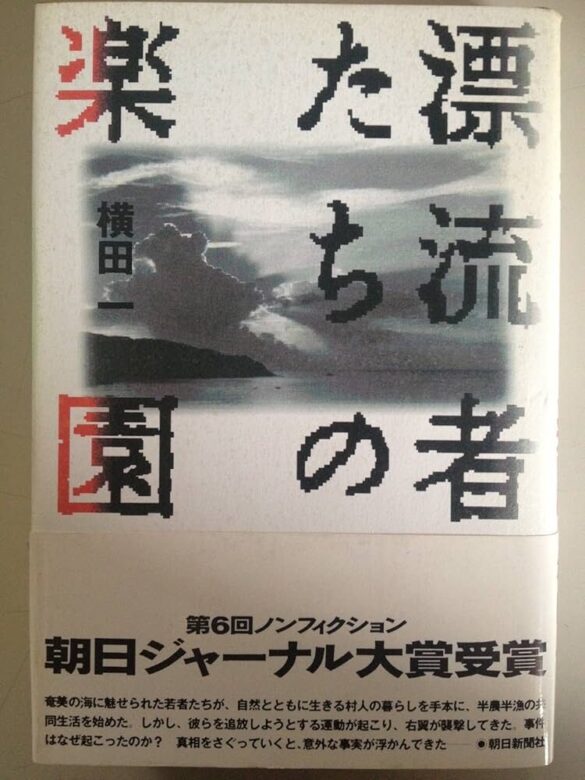 横田一の本の画像