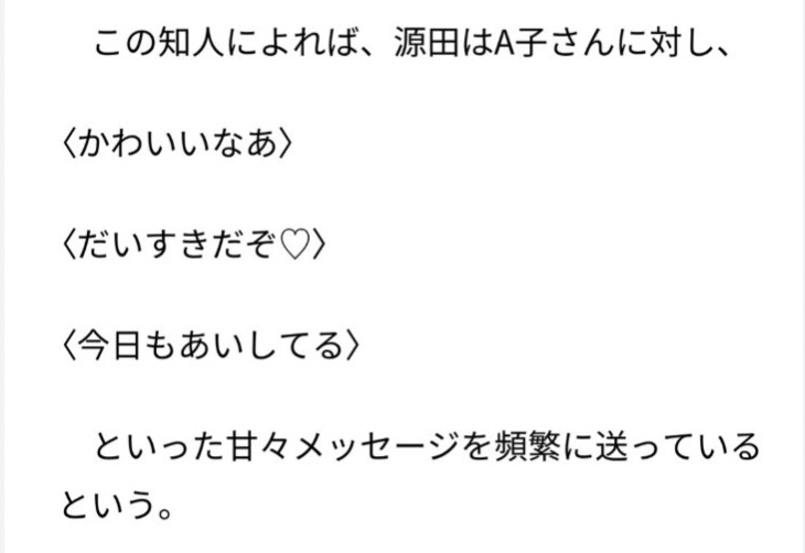 源田の不倫メール画像