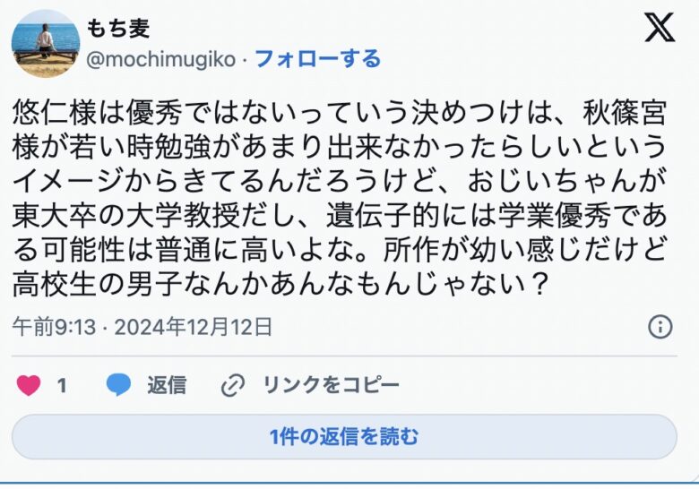 悠仁さまへの学力に対する批判的なコメントの画像