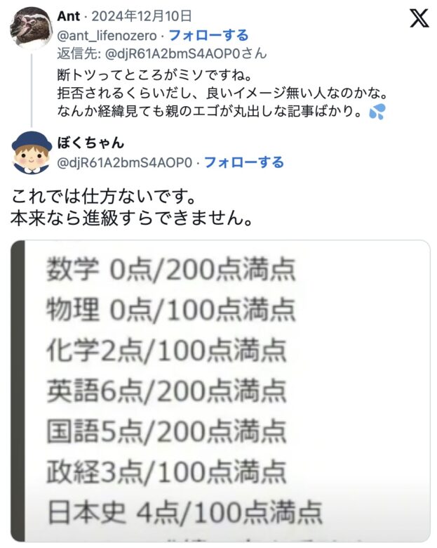 悠仁さまへの学力に対する批判的なコメントの画像