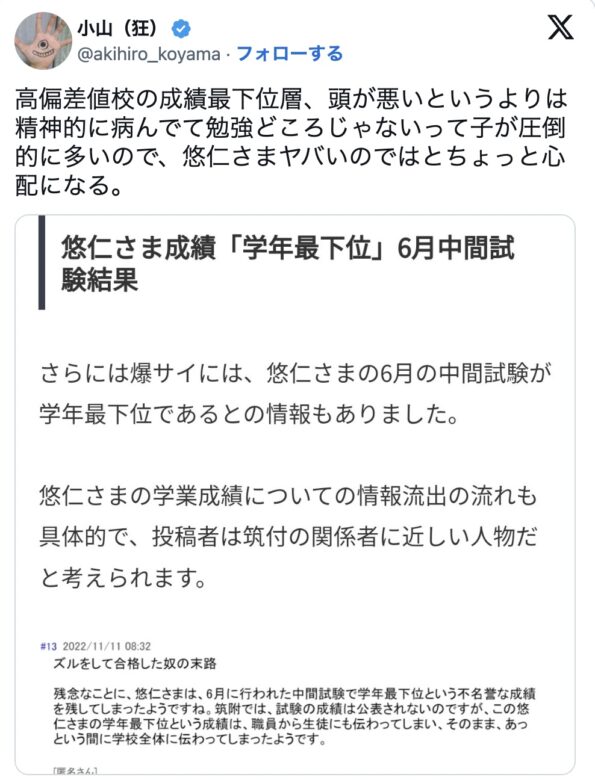 悠仁さまへの学力に対する批判的なコメントの画像