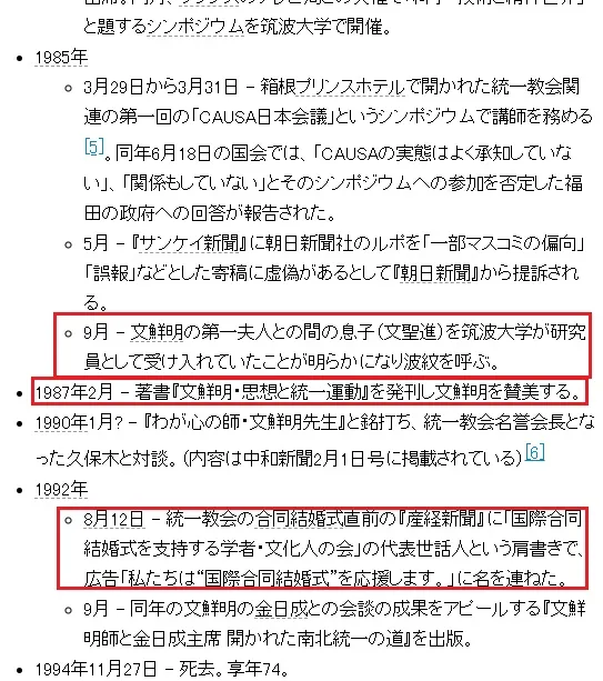 筑波大と統一教会の関係資料の画像